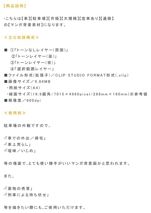 【マンガ背景用素材】【駐車場】月極(大)_5【夜/昼/トーンなしセット】【3変化対応】【zip転送で中身はclipファィル】