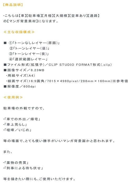 【マンガ背景用素材】【駐車場】月極(大)_6【夜/昼/トーンなしセット】【3変化対応】【zip転送で中身はclipファィル】