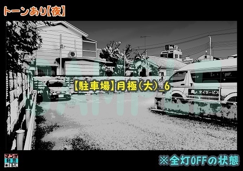 【マンガ背景用素材】【駐車場】月極(大)_6【夜/昼/トーンなしセット】【3変化対応】【zip転送で中身はclipファィル】
