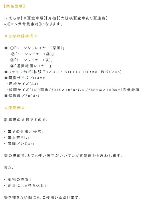 【マンガ背景用素材】【駐車場】月極(大)_13【夜/昼/トーンなしセット】【3変化対応】【zip転送で中身はclipファィル】