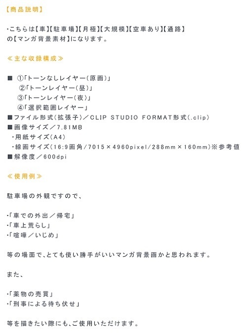 【マンガ背景用素材】【駐車場】月極(大)_35【夜/昼/トーンなしセット】【3変化対応】【zip転送で中身はclipファィル】