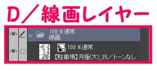 【マンガ背景用素材】【駐車場】月極(大)_35【夜/昼/トーンなしセット】【3変化対応】【zip転送で中身はclipファィル】