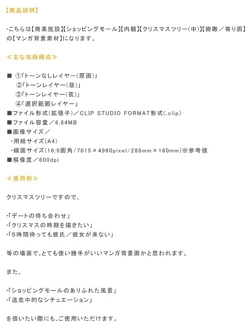 【マンガ背景用素材】【クリスマス】ツリー_KA②【夜/昼/トーンなしセット】【3変化対応】【zip転送で中身はclipファィル】