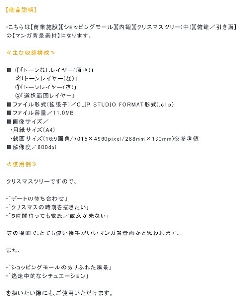 【マンガ背景用素材】【クリスマス】ツリー_KA⑦【夜/昼/トーンなしセット】【3変化対応】【zip転送で中身はclipファィル】
