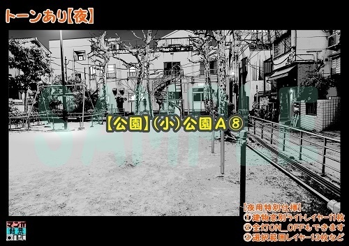 【マンガ背景用素材】【公園】(小)公園A⑧【夜/昼/トーンなしセット】【3変化対応】【zip転送で中身はclipファィル】