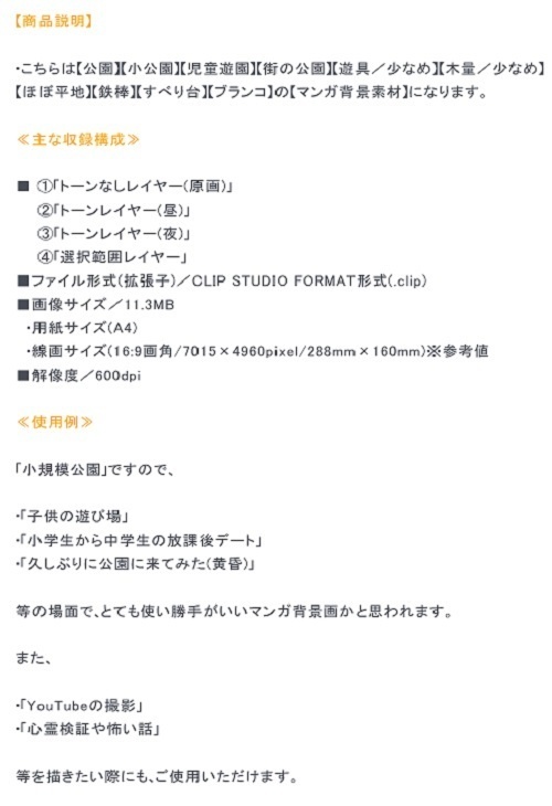 【マンガ背景用素材】【公園】(小)公園A⑧【夜/昼/トーンなしセット】【3変化対応】【zip転送で中身はclipファィル】