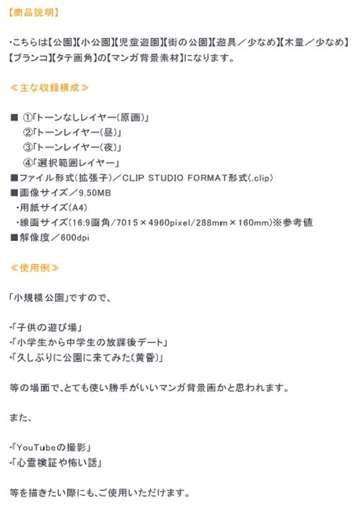 【マンガ背景用素材】【公園】(小)公園A⑰【夜/昼/トーンなしセット】【3変化対応】【zip転送で中身はclipファィル】