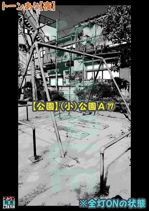 【マンガ背景用素材】【公園】(小)公園A⑰【夜/昼/トーンなしセット】【3変化対応】【zip転送で中身はclipファィル】