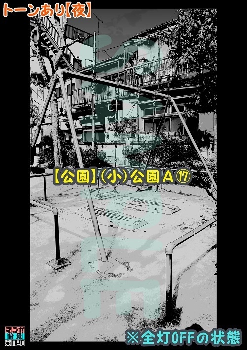 【マンガ背景用素材】【公園】(小)公園A⑰【夜/昼/トーンなしセット】【3変化対応】【zip転送で中身はclipファィル】