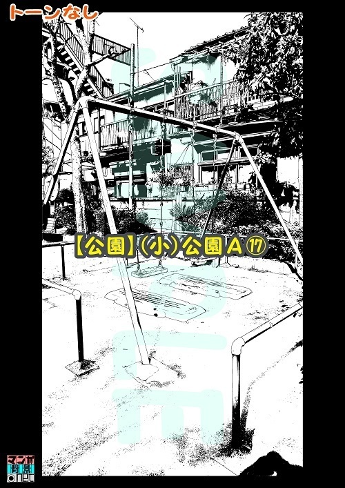【マンガ背景用素材】【公園】(小)公園A⑰【夜/昼/トーンなしセット】【3変化対応】【zip転送で中身はclipファィル】