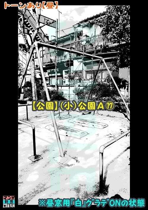 【マンガ背景用素材】【公園】(小)公園A⑰【夜/昼/トーンなしセット】【3変化対応】【zip転送で中身はclipファィル】
