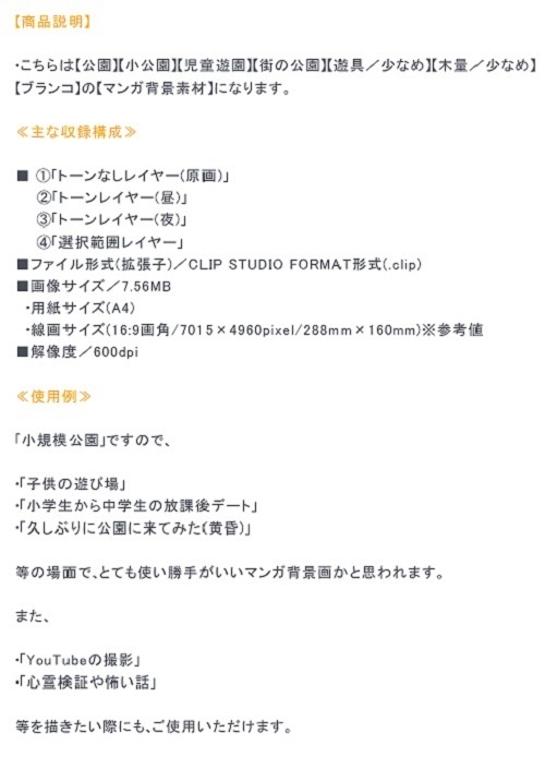 【マンガ背景用素材】【公園】(小)公園A⑬【夜/昼/トーンなしセット】【3変化対応】【zip転送で中身はclipファィル】