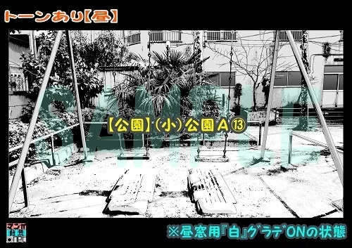【マンガ背景用素材】【公園】(小)公園A⑬【夜/昼/トーンなしセット】【3変化対応】【zip転送で中身はclipファィル】