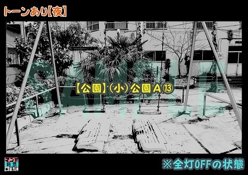 【マンガ背景用素材】【公園】(小)公園A⑬【夜/昼/トーンなしセット】【3変化対応】【zip転送で中身はclipファィル】
