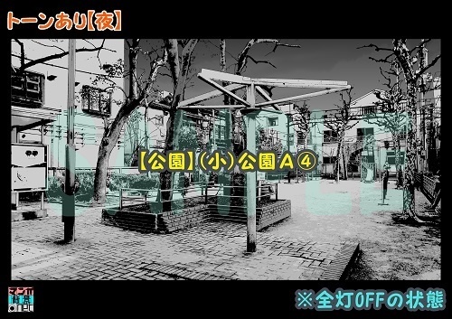 【マンガ背景用素材】【公園】(小)公園A④【夜/昼/トーンなしセット】【3変化対応】【zip転送で中身はclipファィル】