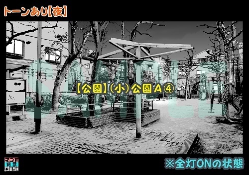 【マンガ背景用素材】【公園】(小)公園A④【夜/昼/トーンなしセット】【3変化対応】【zip転送で中身はclipファィル】