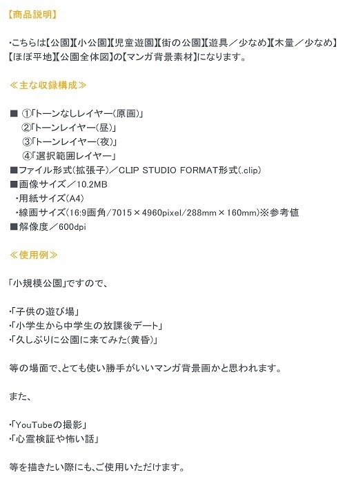 【マンガ背景用素材】【公園】(小)公園A④【夜/昼/トーンなしセット】【3変化対応】【zip転送で中身はclipファィル】