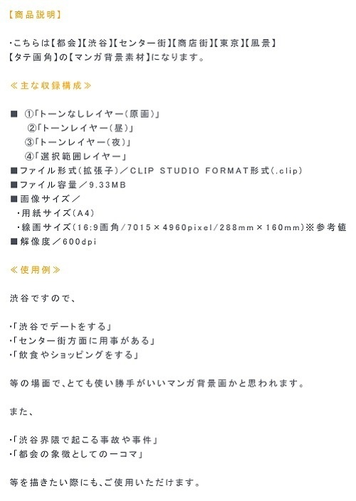 【マンガ背景用素材】【渋谷】センター街⑯【夜/昼/トーンなしセット】【3変化対応】【zip転送で中身はclipファィル】