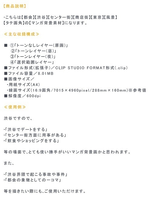 【マンガ背景用素材】【渋谷】センター街⑤【夜/昼/トーンなしセット】【3変化対応】【zip転送で中身はclipファィル】