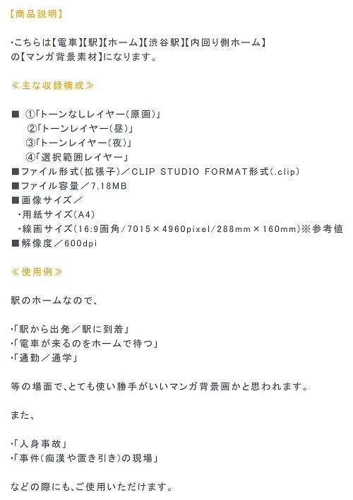 【マンガ背景用素材】【電車】ホーム_15【夜/昼/トーンなしセット】【3変化対応】【zip転送で中身はclipファィル】