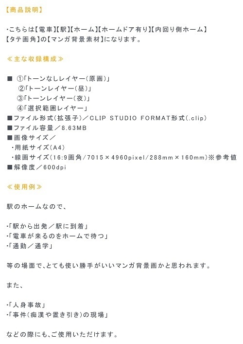 【マンガ背景用素材】【電車】ホーム_29【夜/昼/トーンなしセット】【3変化対応】【zip転送で中身はclipファィル】