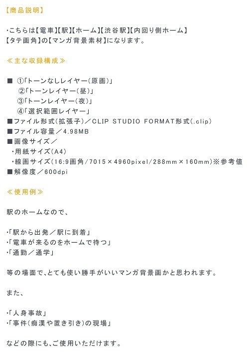 【マンガ背景用素材】【電車】ホーム_14【3変化対応】【zip転送で中身はclipファィル】