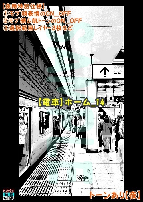 【マンガ背景用素材】【電車】ホーム_14【3変化対応】【zip転送で中身はclipファィル】