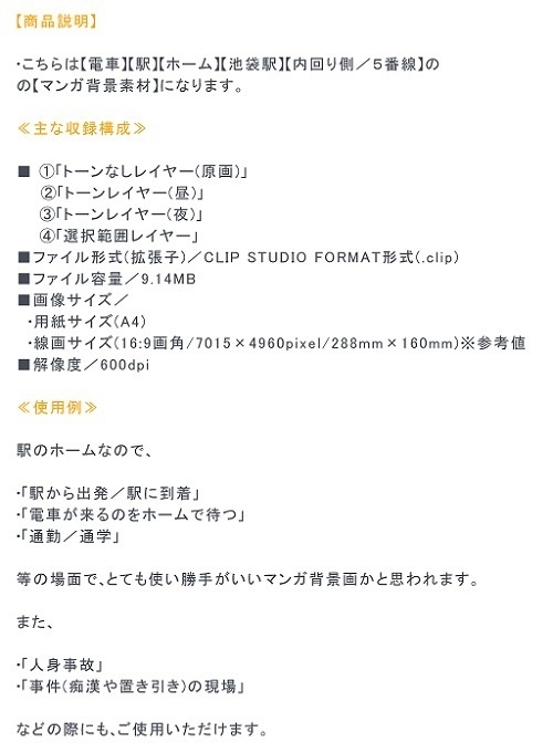 【マンガ背景用素材】【電車】ホーム_5【夜/昼/トーンなしセット】【3変化対応】【zip転送で中身はclipファィル】