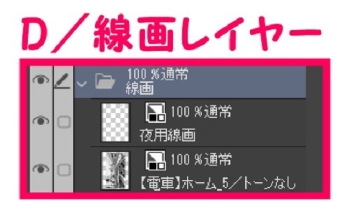 【マンガ背景用素材】【電車】ホーム_5【夜/昼/トーンなしセット】【3変化対応】【zip転送で中身はclipファィル】