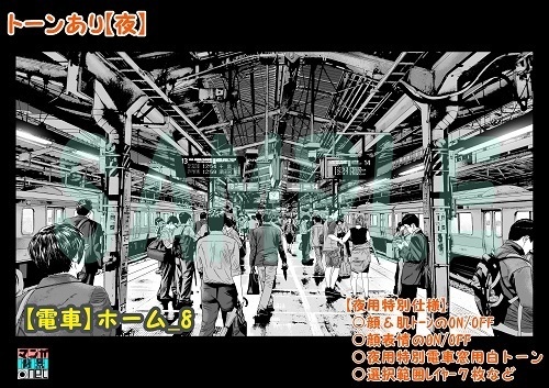 【マンガ背景用素材】【電車】ホーム_8【夜/昼/トーンなしセット】【3変化対応】【zip転送で中身はclipファィル】