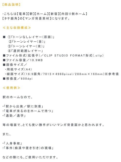 【マンガ背景用素材】【電車】ホーム_8【夜/昼/トーンなしセット】【3変化対応】【zip転送で中身はclipファィル】