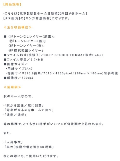 【マンガ背景用素材】【電車】ホーム_21【夜/昼/トーンなしセット】【3変化対応】【zip転送で中身はclipファィル】