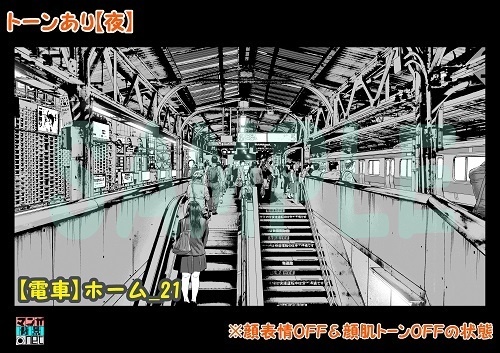 【マンガ背景用素材】【電車】ホーム_21【夜/昼/トーンなしセット】【3変化対応】【zip転送で中身はclipファィル】