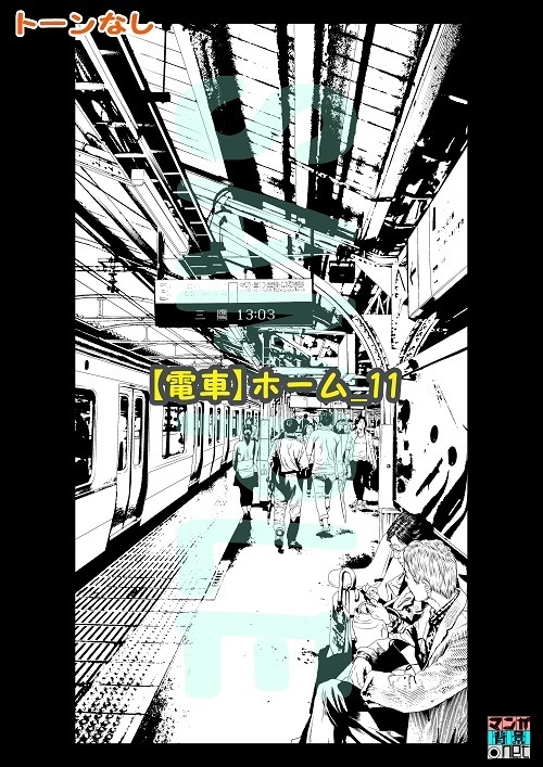【マンガ背景用素材】【電車】ホーム_11【夜/昼/トーンなしセット】【3変化対応】【zip転送で中身はclipファィル】