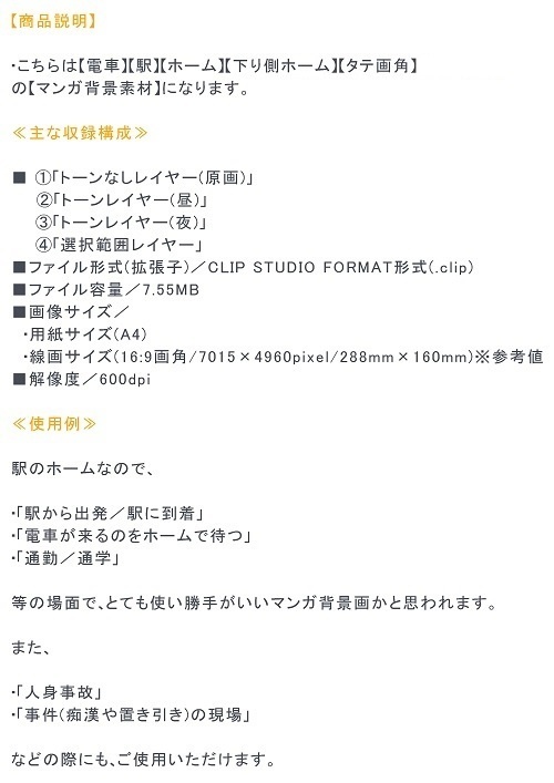 【マンガ背景用素材】【電車】ホーム_11【夜/昼/トーンなしセット】【3変化対応】【zip転送で中身はclipファィル】