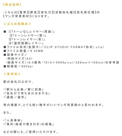 【マンガ背景用素材】【電車】モノレール_改札口⑦【夜/昼/トーンなしセット】【3変化対応】【zip転送で中身はclipファィル】