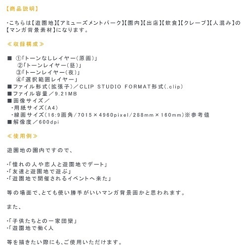 【マンガ背景用素材】【遊園地】K園内②【夜/昼/トーンなしセット】【3変化対応】【zip転送で中身はclipファィル】