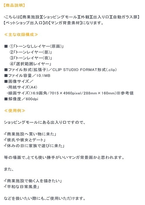 【マンガ背景用素材】【ショッピングモールA】南側出口①【夜/昼/トーンなしセット】【3変化対応】【zip転送で中身はclipファィル】