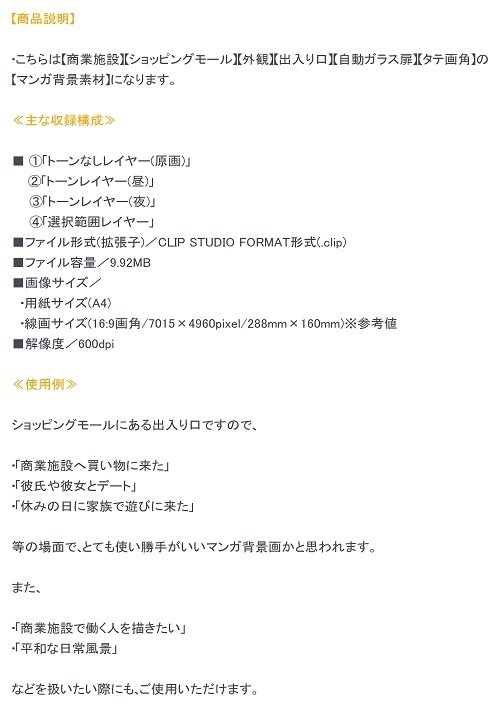 【マンガ背景用素材】【ショッピングモールA】南側出口③【夜/昼/トーンなしセット】【3変化対応】【zip転送で中身はclipファィル】