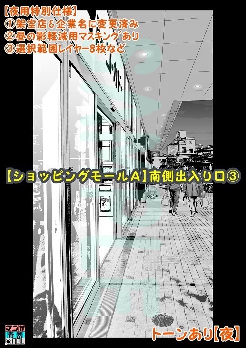 【マンガ背景用素材】【ショッピングモールA】南側出口③【夜/昼/トーンなしセット】【3変化対応】【zip転送で中身はclipファィル】