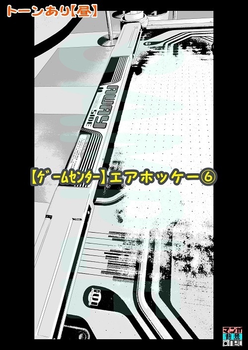 【マンガ背景用素材】【ゲームセンター】エアホッケー⑥【夜/昼/トーンなしセット】【3変化対応】【zip転送で中身はclipファィル】