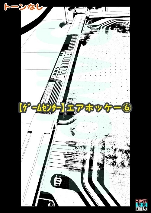 【マンガ背景用素材】【ゲームセンター】エアホッケー⑥【夜/昼/トーンなしセット】【3変化対応】【zip転送で中身はclipファィル】