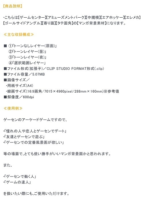 【マンガ背景用素材】【ゲームセンター】エアホッケー⑥【夜/昼/トーンなしセット】【3変化対応】【zip転送で中身はclipファィル】