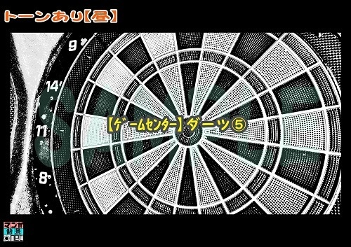 【マンガ背景用素材】【ゲームセンター】ダーツ⑤【夜/昼/トーンなしセット】【3変化対応】【zip転送で中身はclipファィル】
