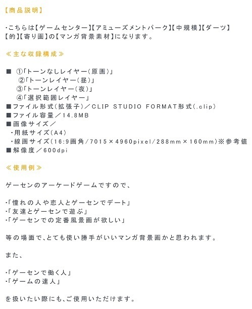 【マンガ背景用素材】【ゲームセンター】ダーツ⑤【夜/昼/トーンなしセット】【3変化対応】【zip転送で中身はclipファィル】