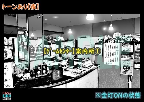 【マンガ背景用素材】【ゲームセンター】案内所①【夜/昼/トーンなしセット】【3変化対応】【zip転送で中身はclipファィル】