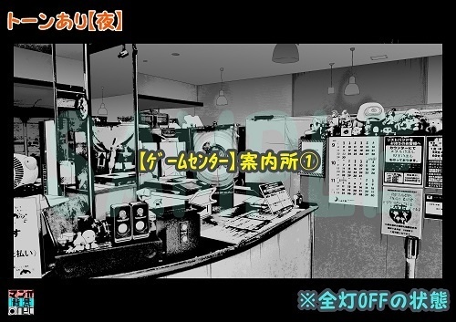 【マンガ背景用素材】【ゲームセンター】案内所①【夜/昼/トーンなしセット】【3変化対応】【zip転送で中身はclipファィル】