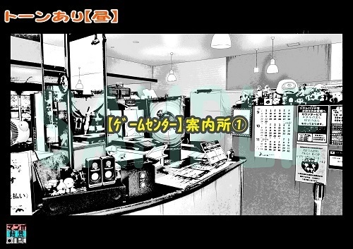 【マンガ背景用素材】【ゲームセンター】案内所①【夜/昼/トーンなしセット】【3変化対応】【zip転送で中身はclipファィル】