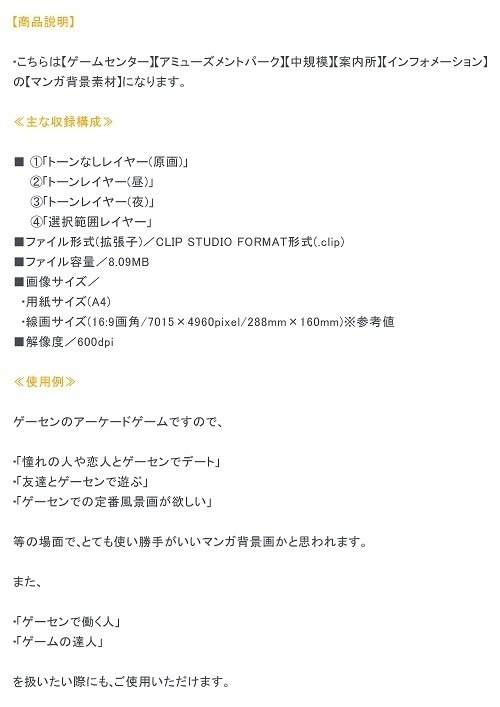 【マンガ背景用素材】【ゲームセンター】案内所①【夜/昼/トーンなしセット】【3変化対応】【zip転送で中身はclipファィル】