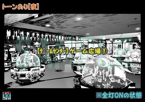 【マンガ背景用素材】【ゲームセンター】ゲーム広場①【夜/昼/トーンなしセット】【3変化対応】【zip転送で中身はclipファィル】